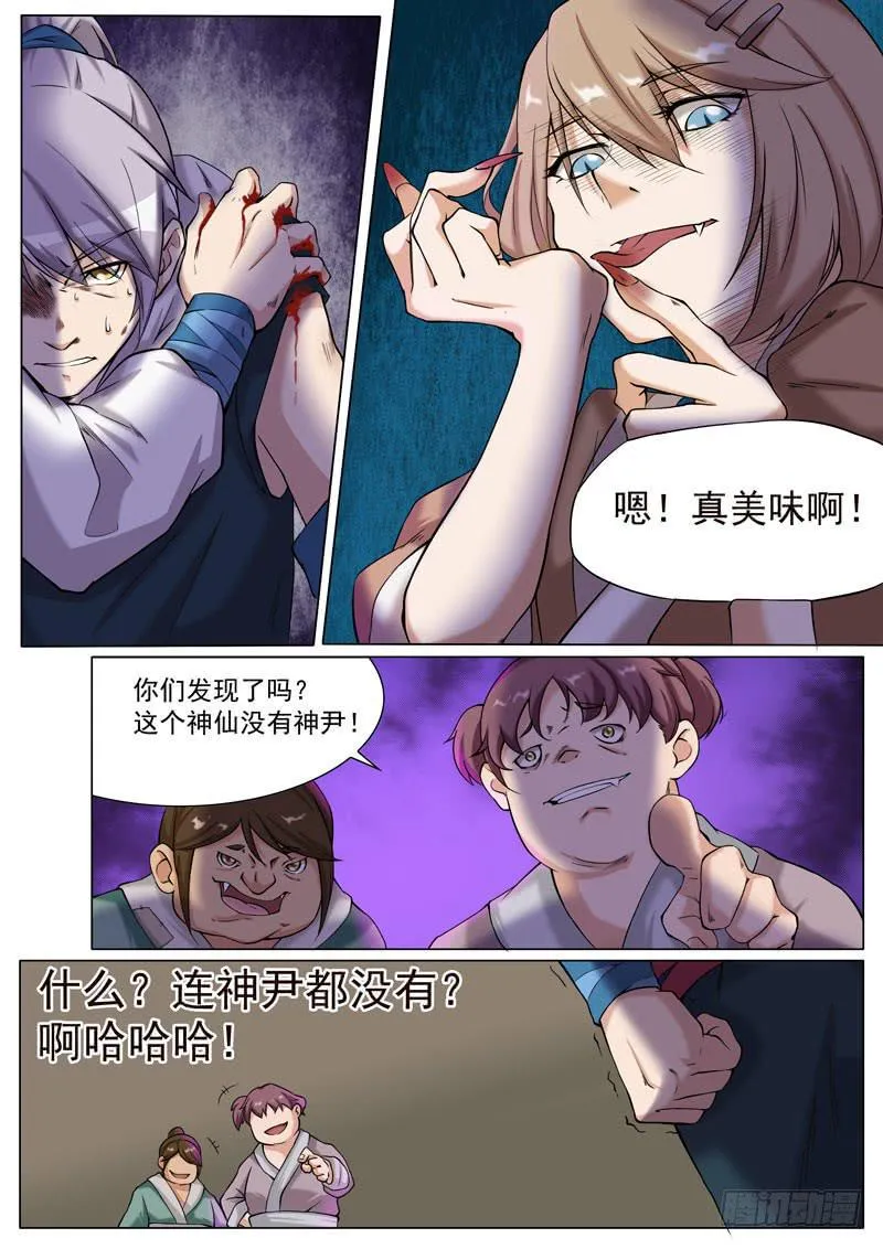 阎王宠物 第8页