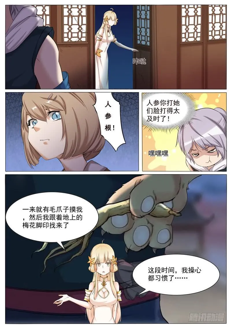 阎王宠物 第9页