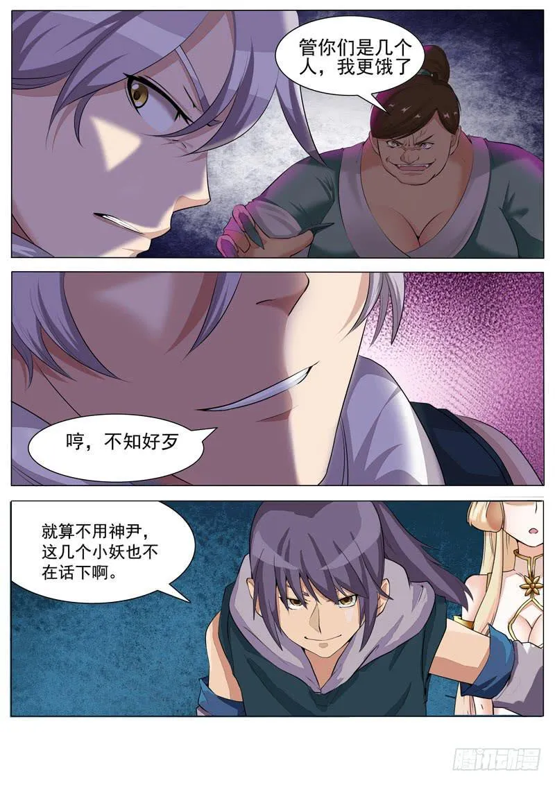 阎王宠物 第10页