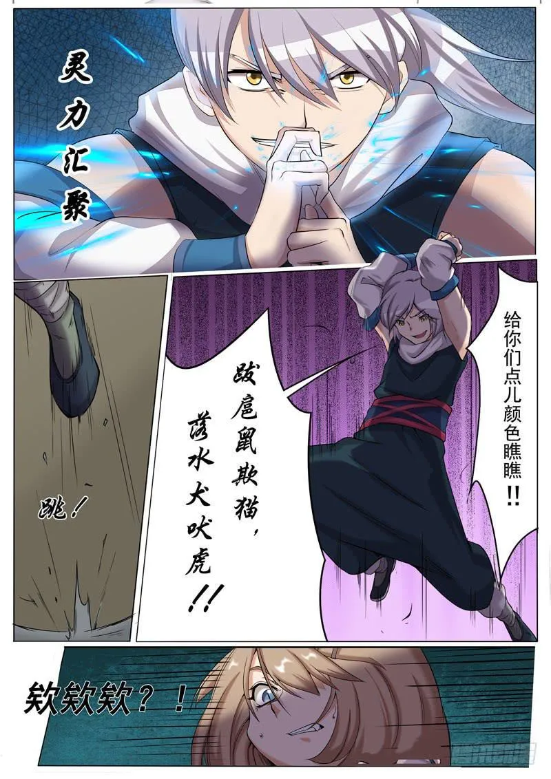 阎王宠物 第11页