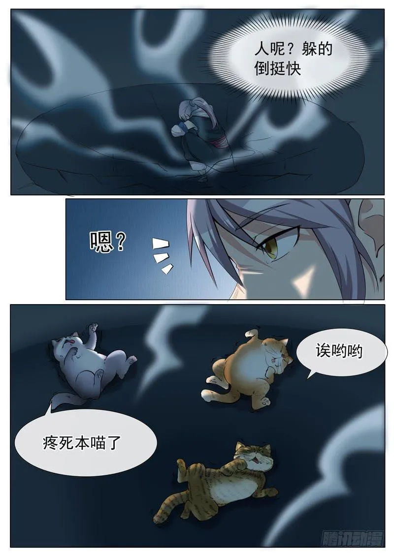 打回原形 第3页