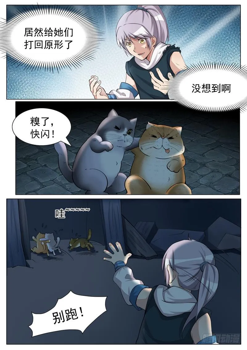 打回原形 第4页