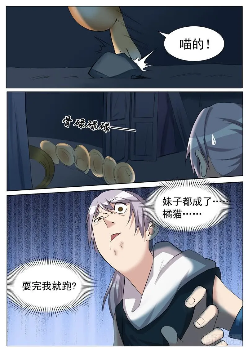 打回原形 第5页