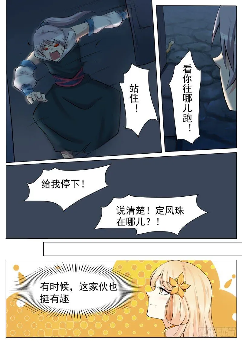 打回原形 第6页