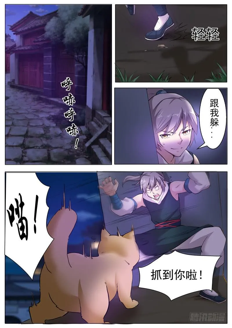 打回原形 第7页
