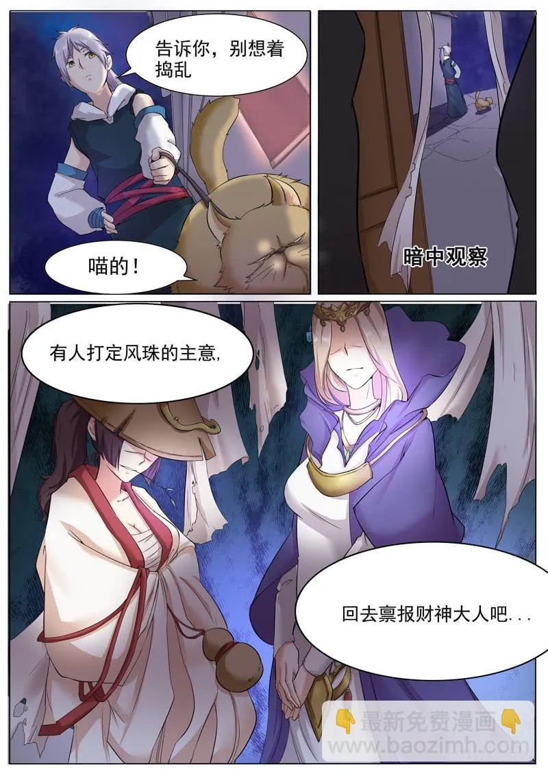 打回原形 第9页
