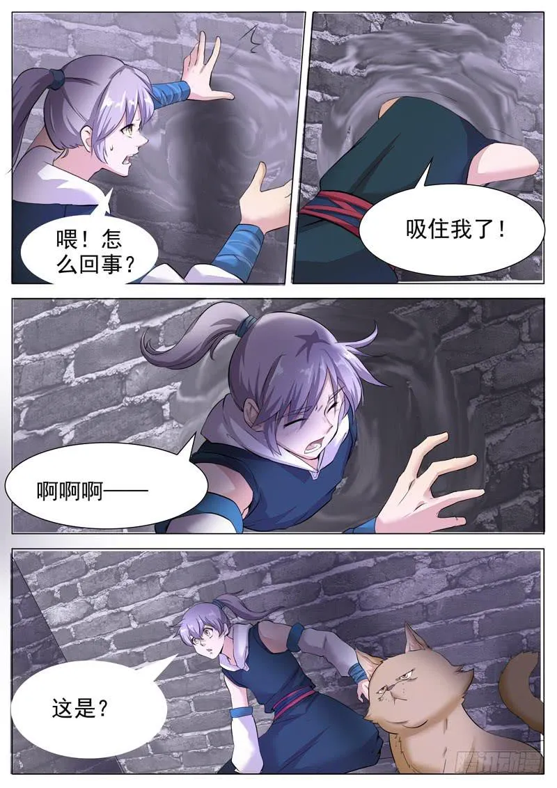 打回原形 第11页