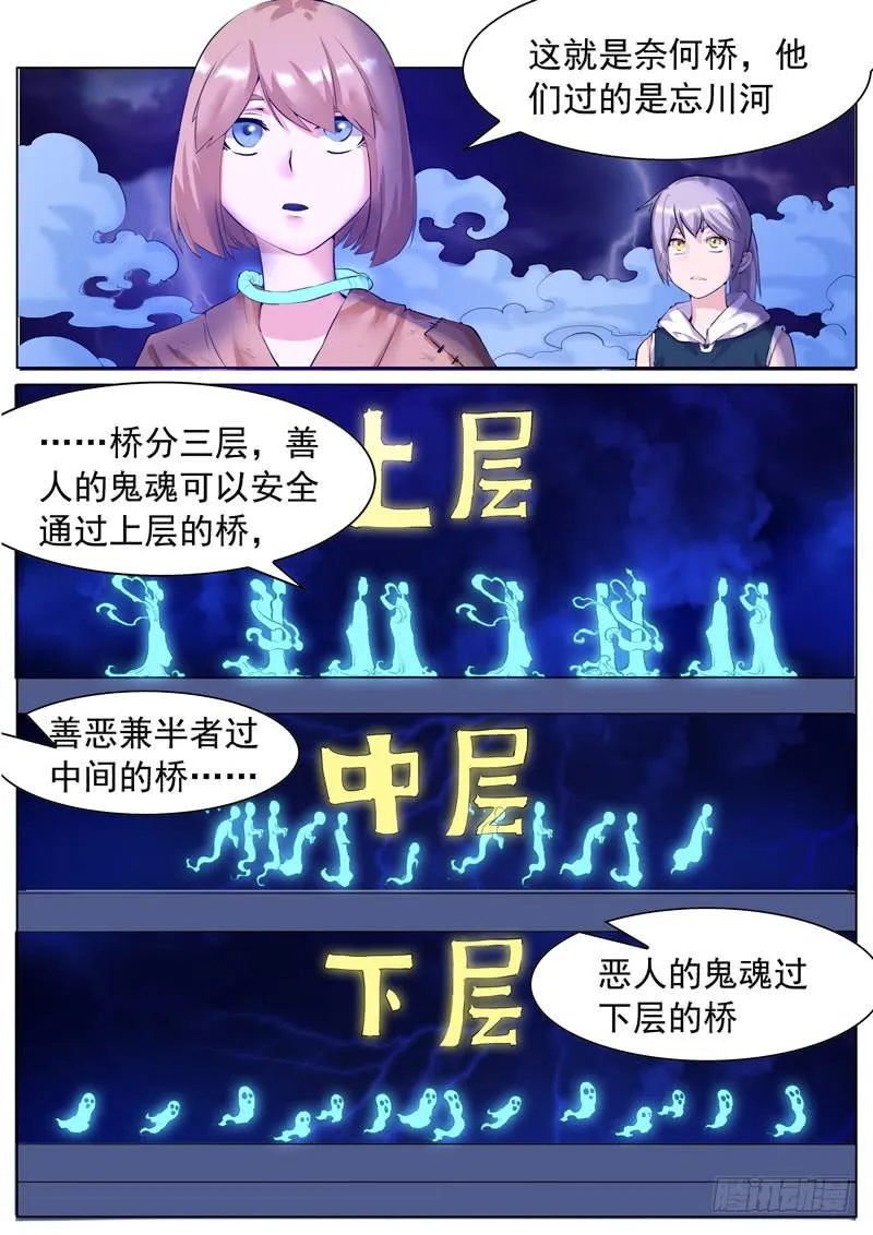 奈何桥旁 第3页