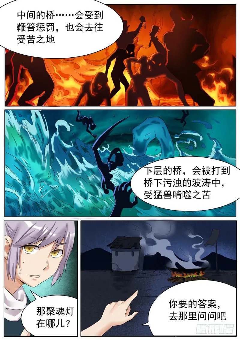奈何桥旁 第4页