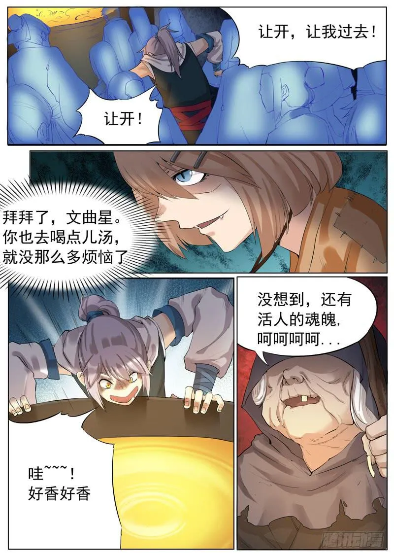 奈何桥旁 第7页