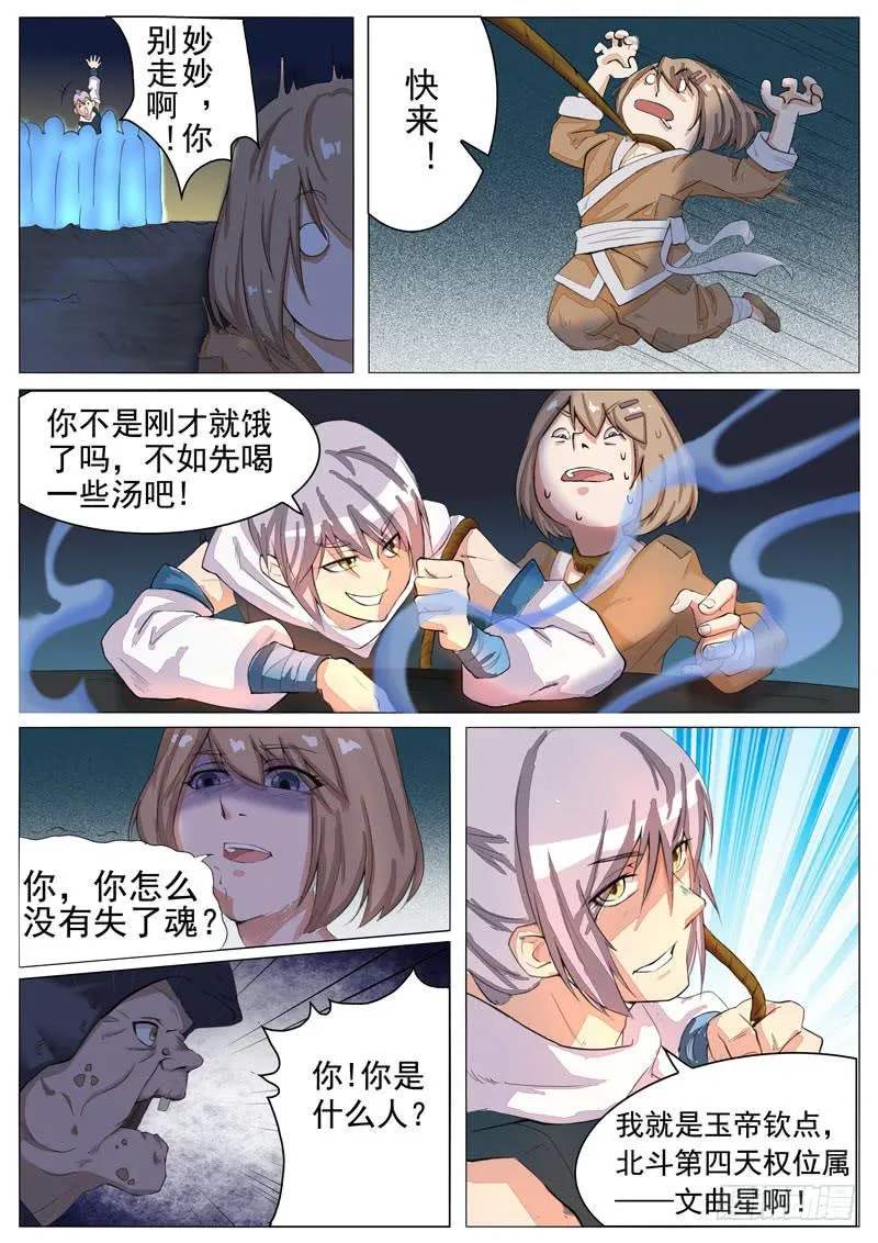 奈何桥旁 第8页