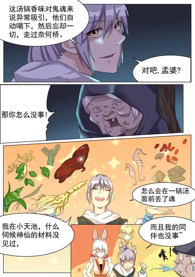奈何桥旁 第9页