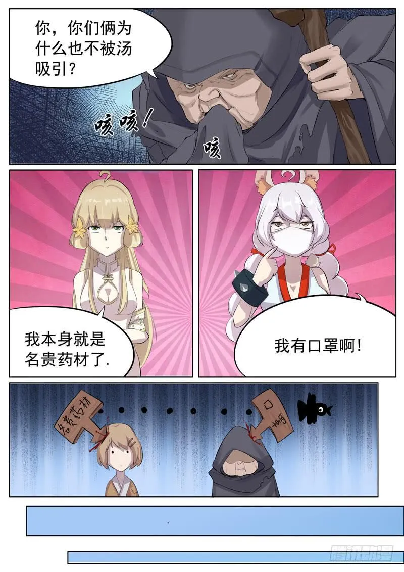 奈何桥旁 第10页