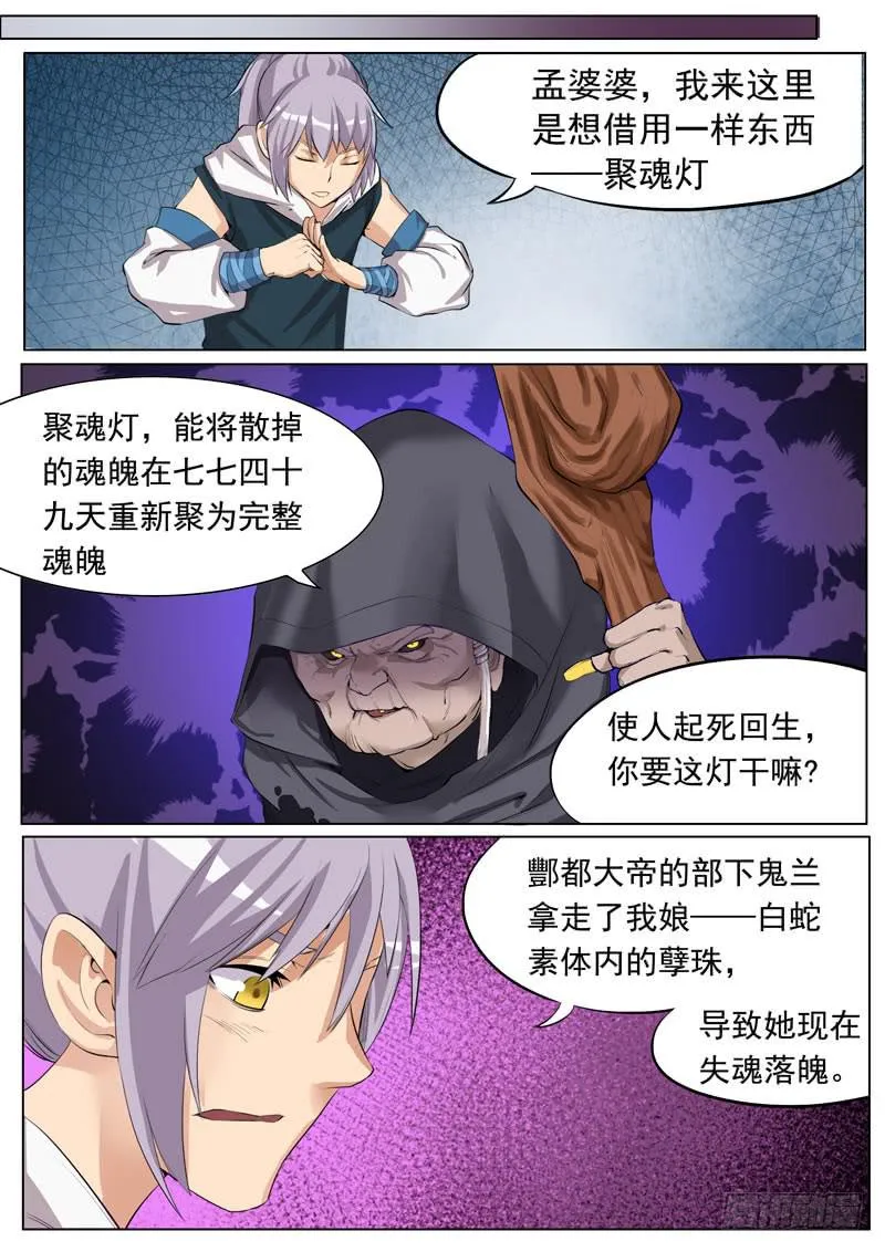 奈何桥旁 第11页