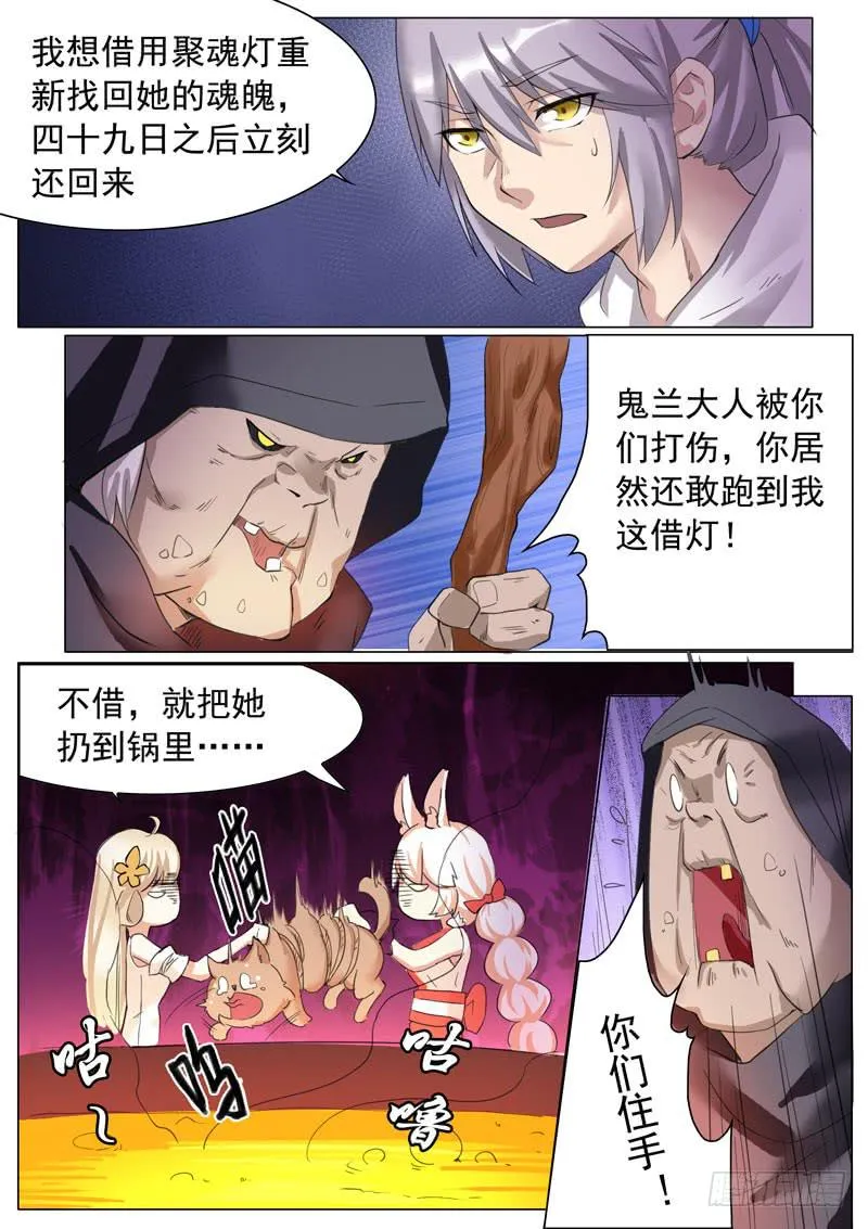 奈何桥旁 第12页