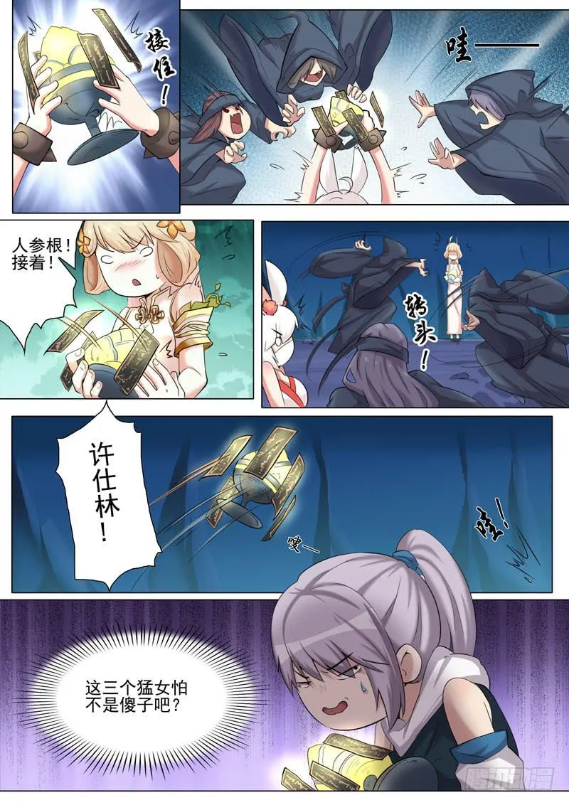 哭杀 第5页