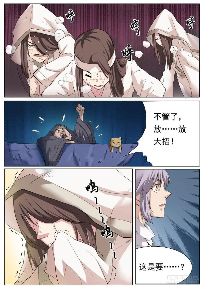 哭杀 第6页