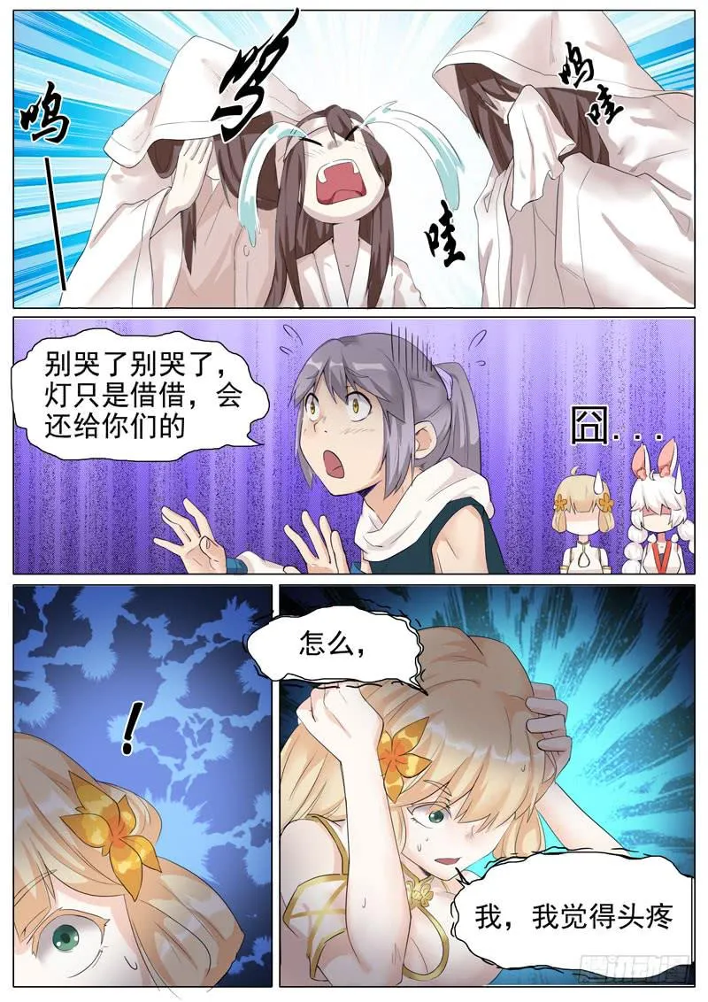 哭杀 第7页