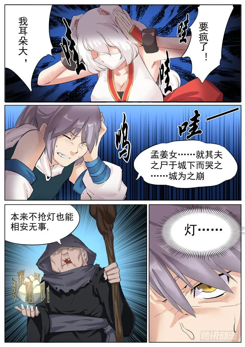哭杀 第8页