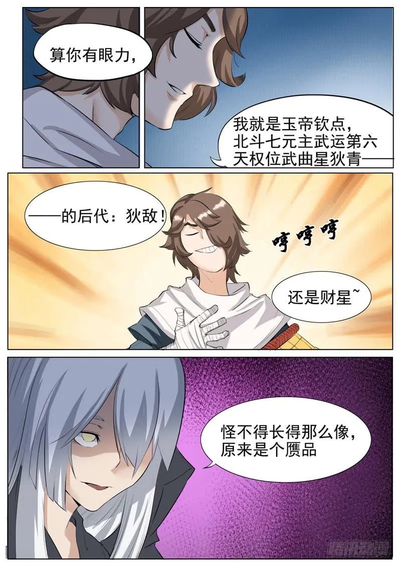 武曲星 第1页