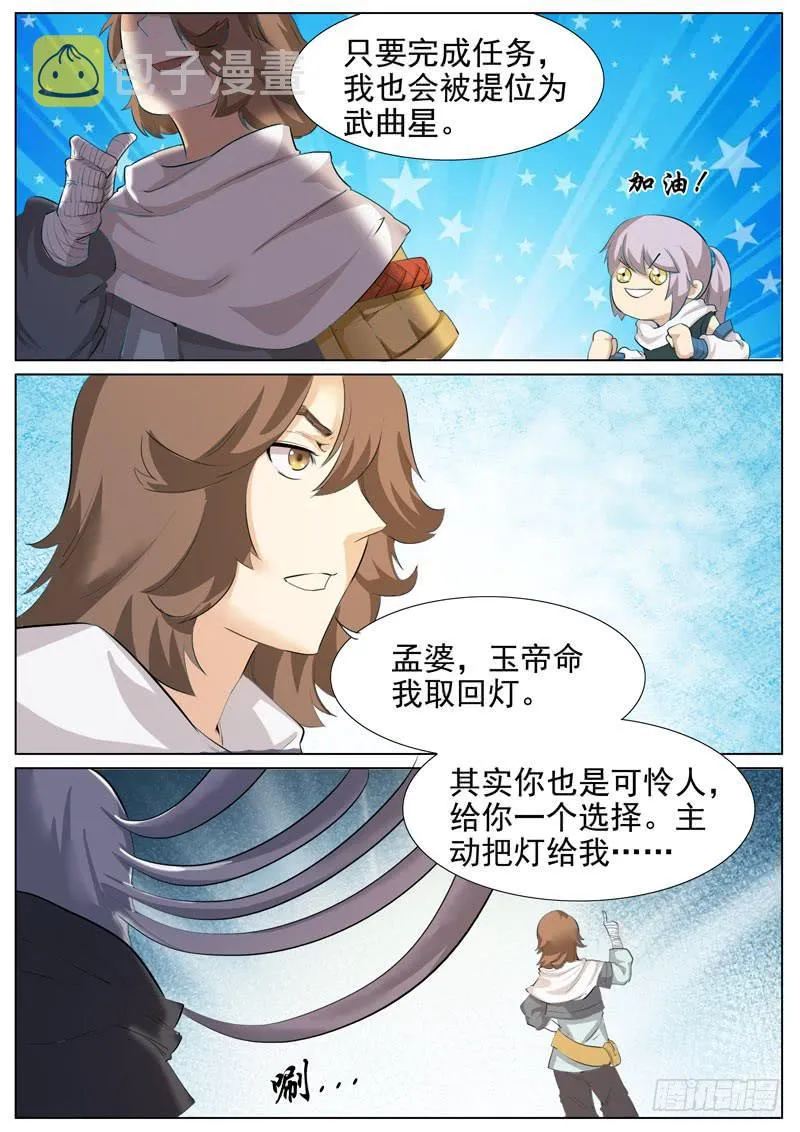 武曲星 第2页