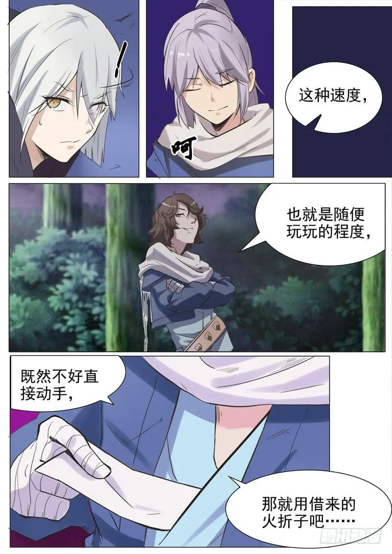 武曲星 第5页