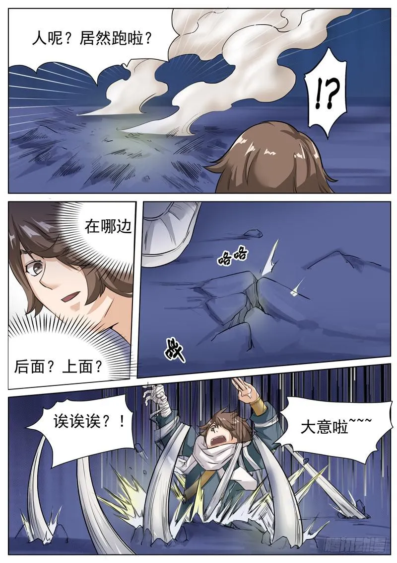 武曲星 第7页
