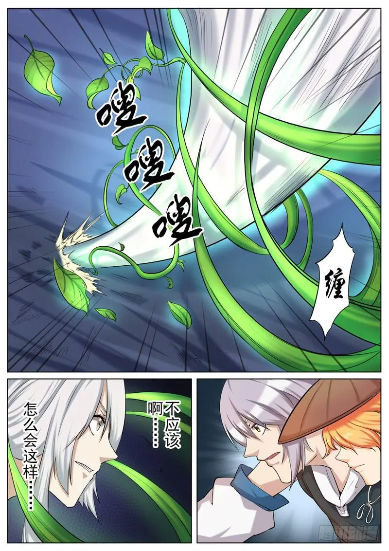 夺取 第3页