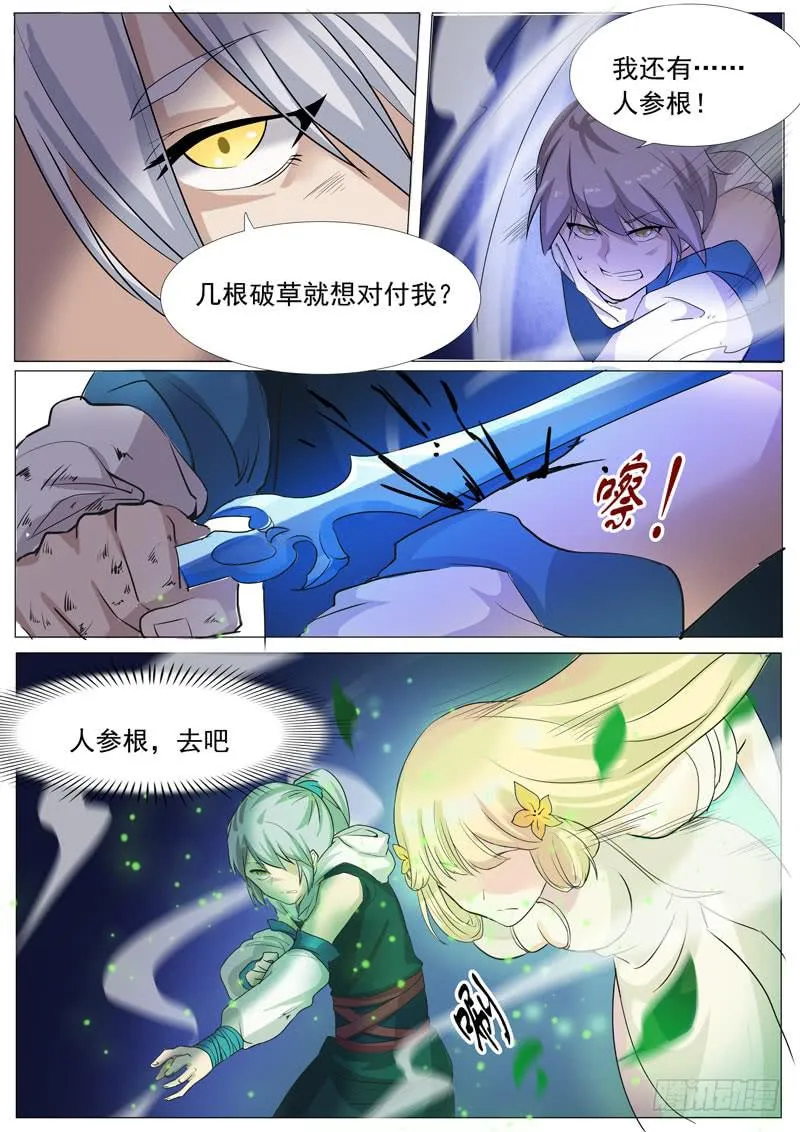 夺取 第4页