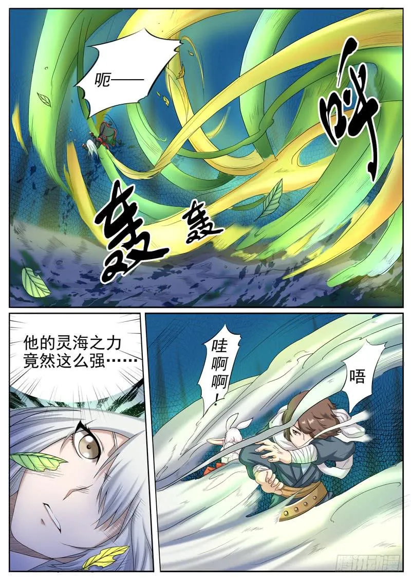 夺取 第5页