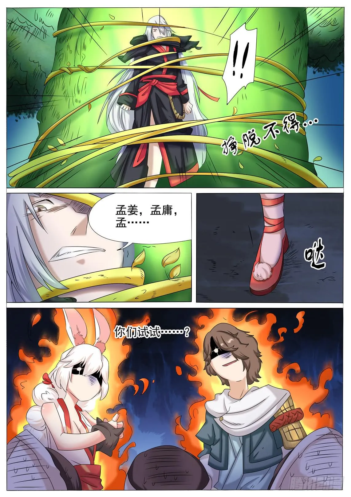 夺取 第6页