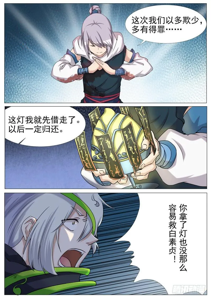 夺取 第7页