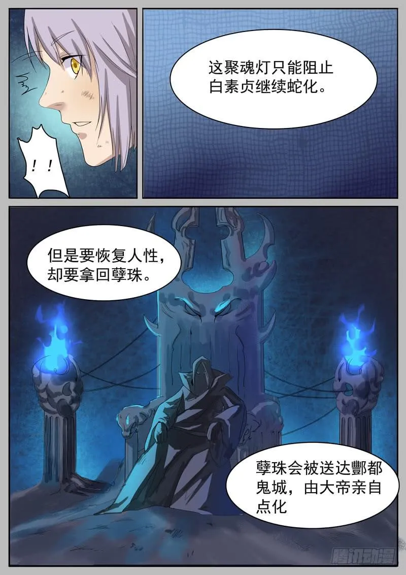 夺取 第8页