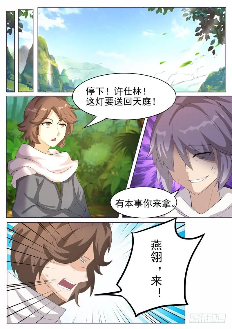 夺取 第10页
