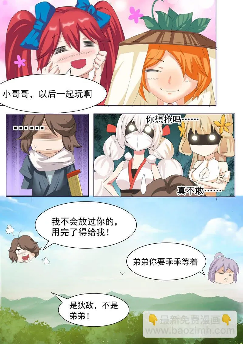 夺取 第11页