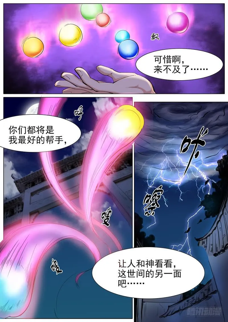酆都 第3页