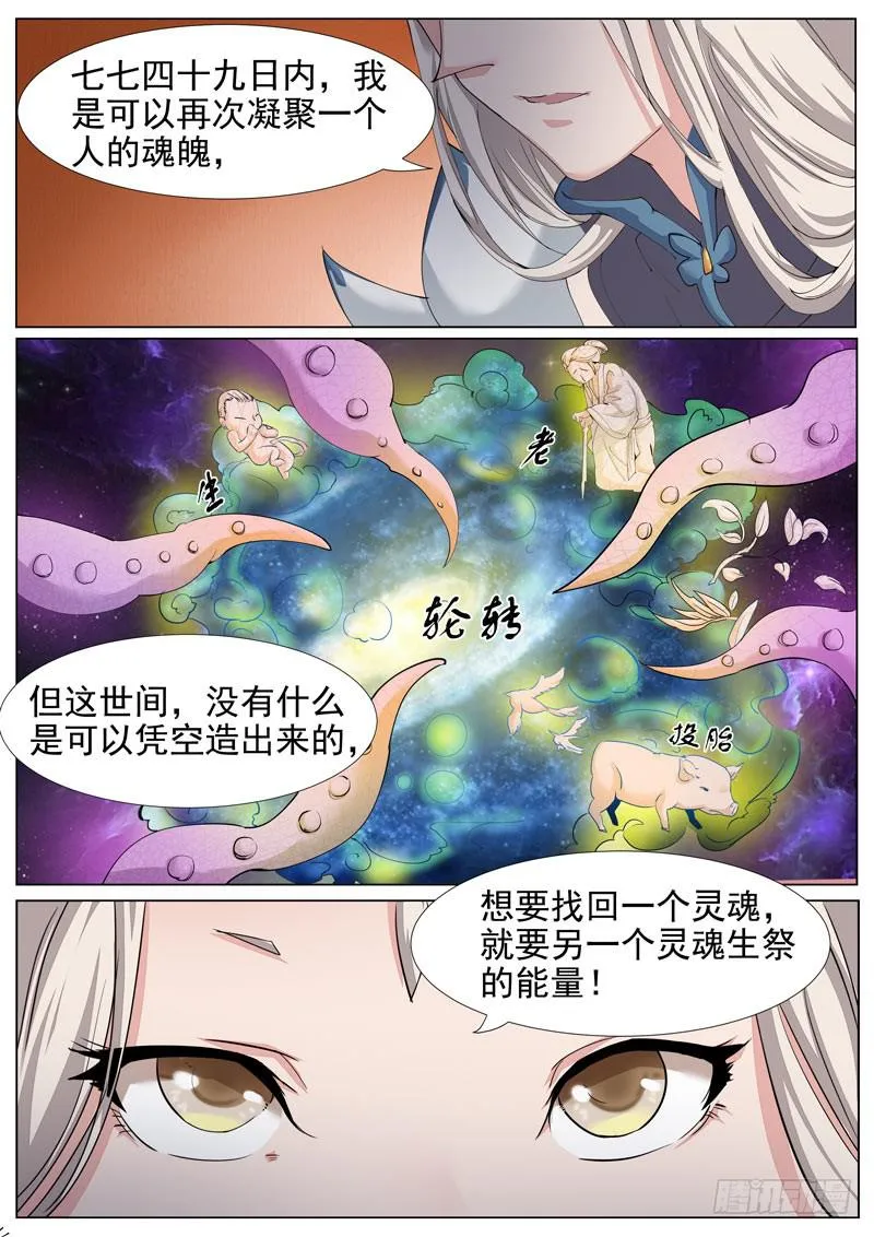 聚魂灯 第4页