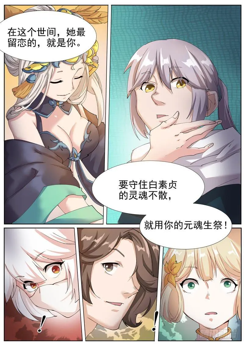 聚魂灯 第5页