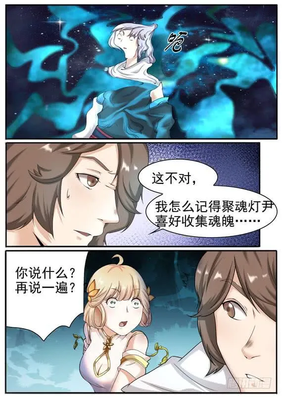 聚魂灯 第8页