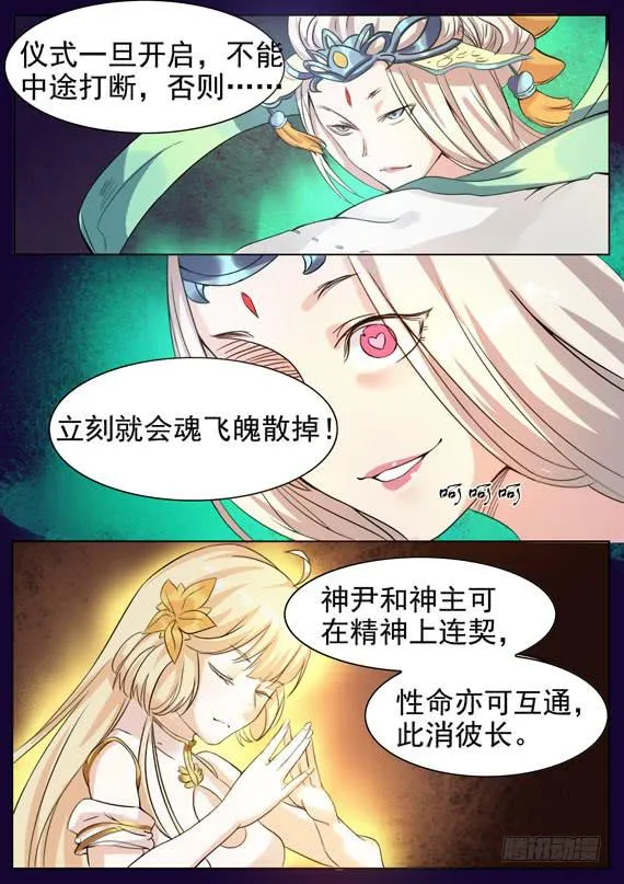 聚魂灯 第9页