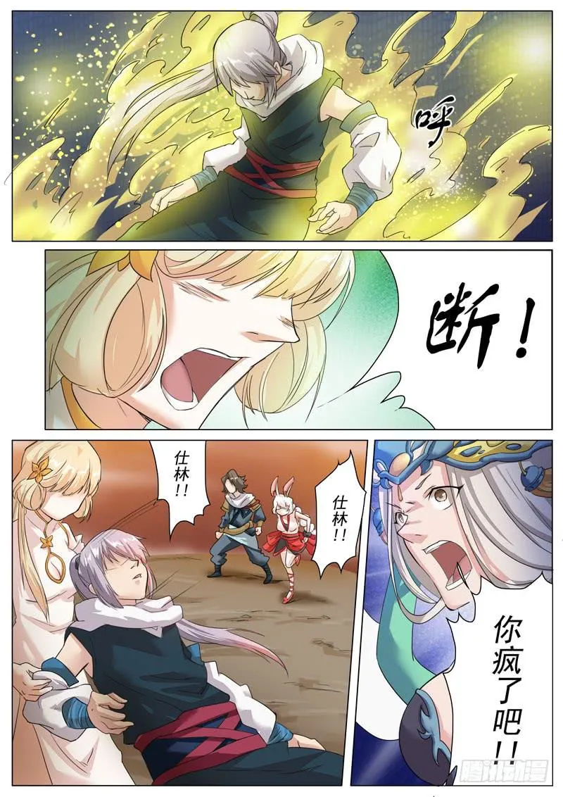 聚魂灯 第10页