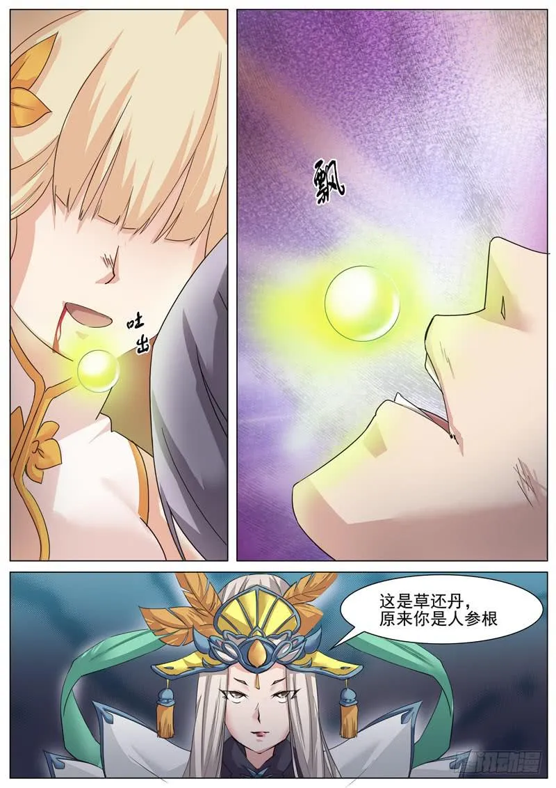 聚魂灯 第11页