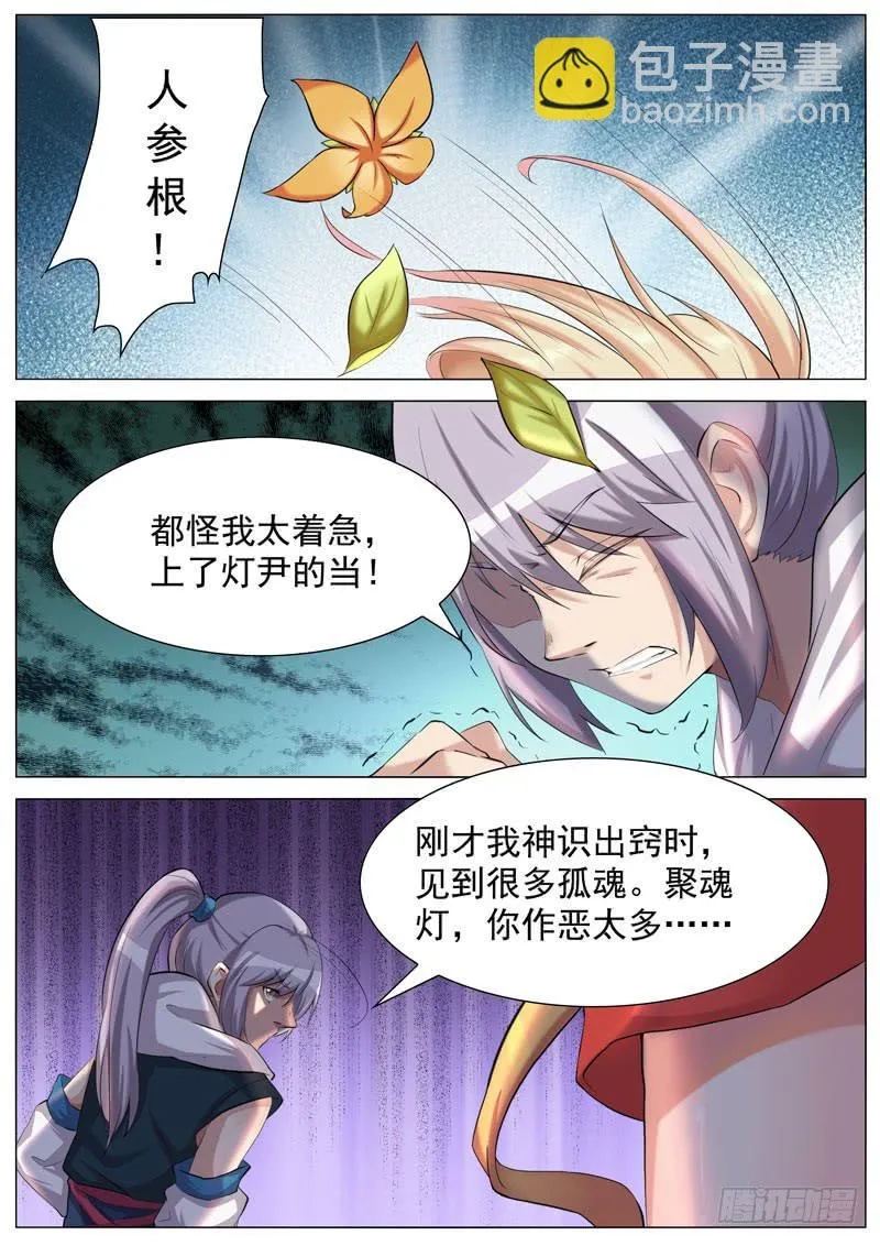 人参根危机 第4页