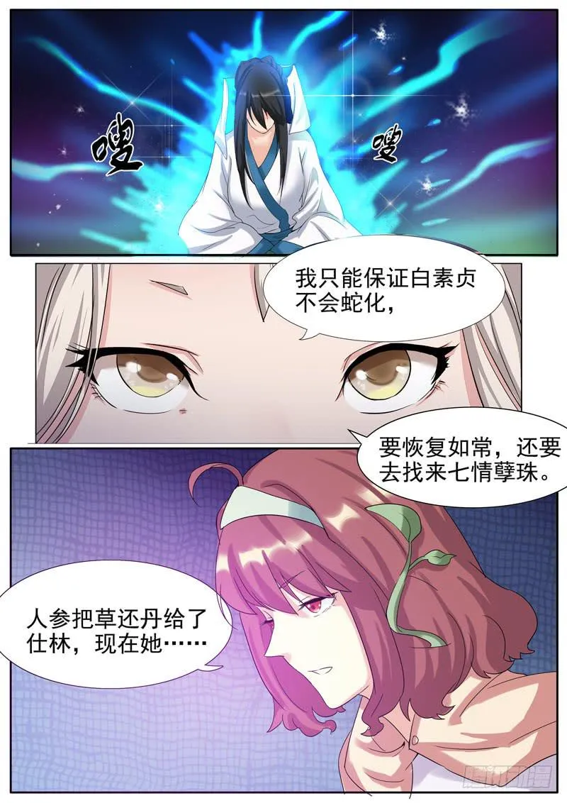 人参根危机 第7页