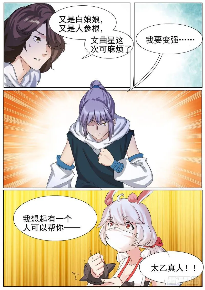 人参根危机 第8页