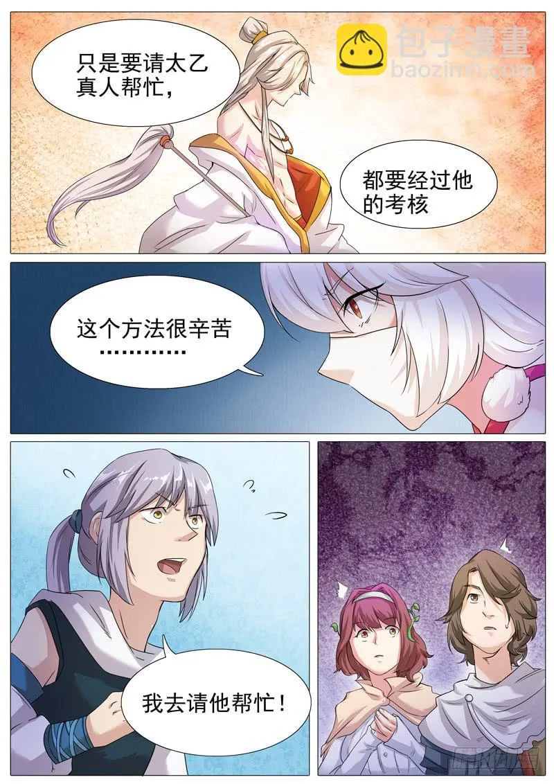 人参根危机 第9页