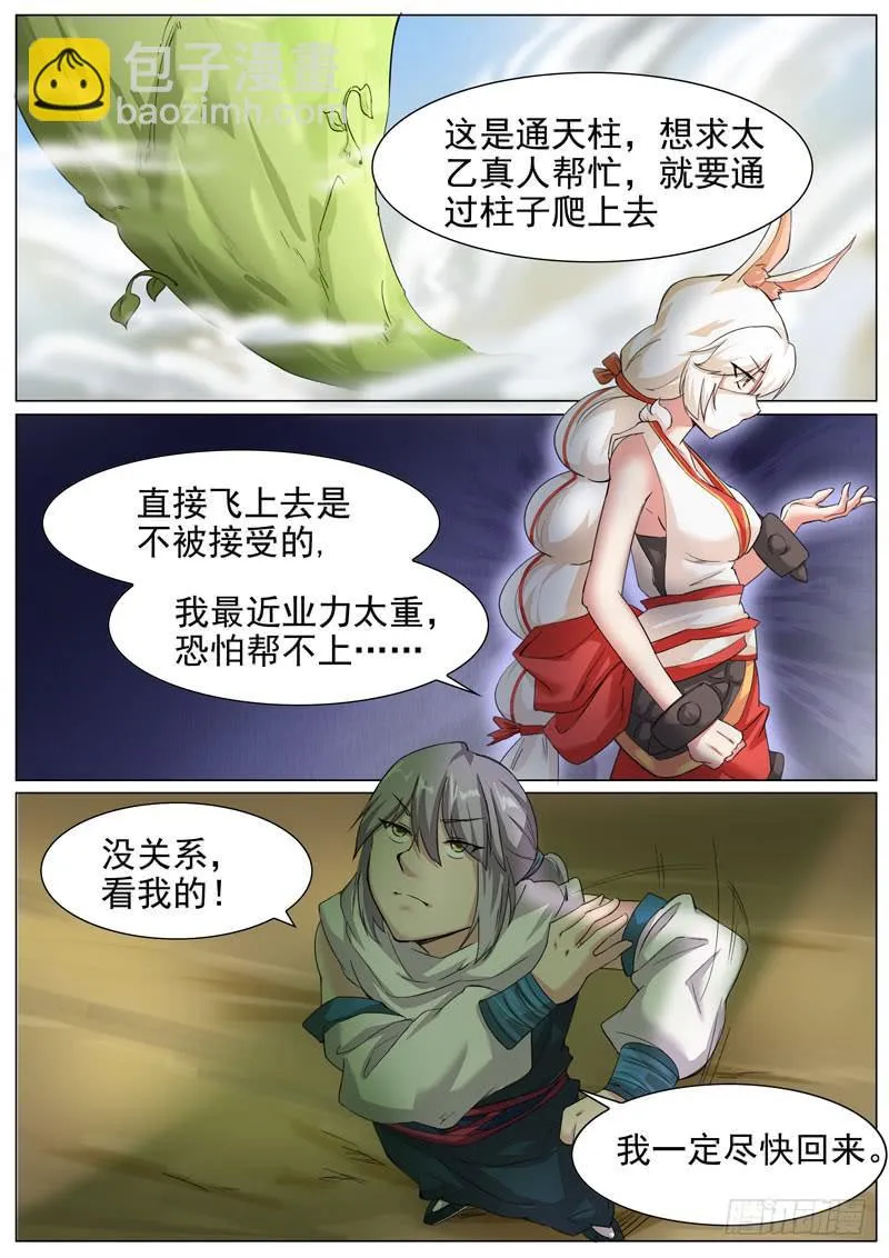 人参根危机 第11页