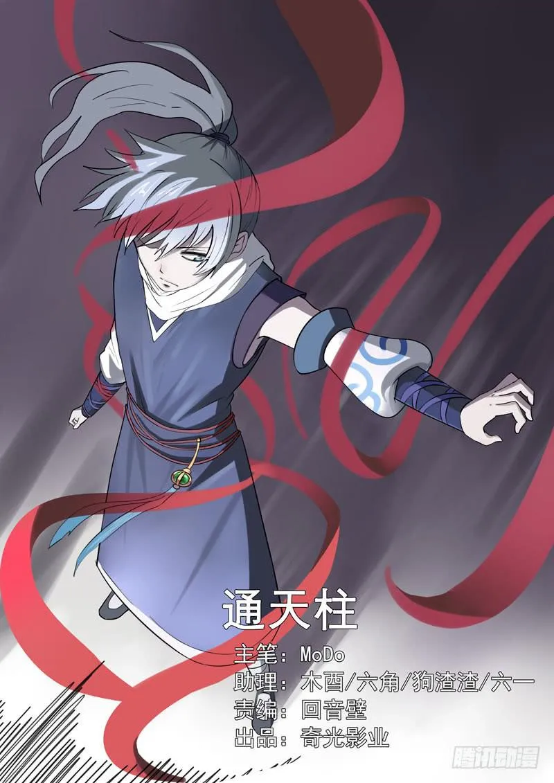 通天柱 第1页