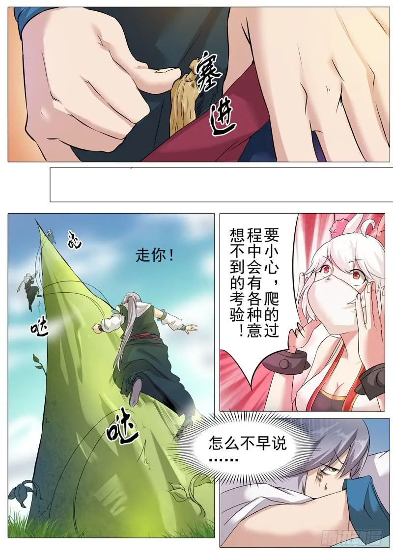 通天柱 第2页