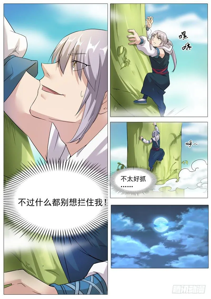 通天柱 第3页